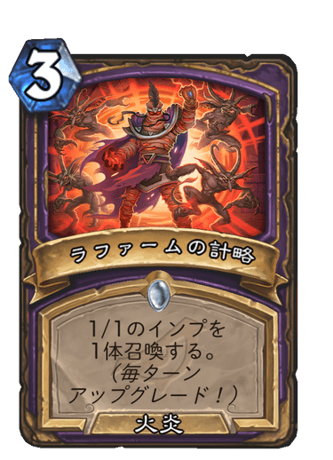 大怪盗ラファーム Arch Thief Rafaam ハースストーン日本語wiki Hearthstone Maniac